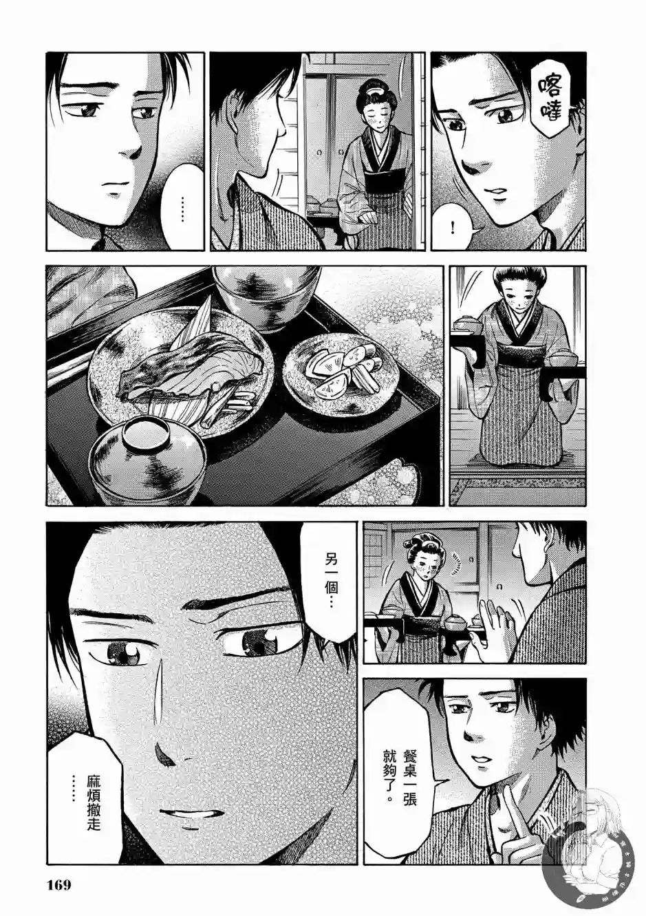 博儿的东瀛纪行第01卷