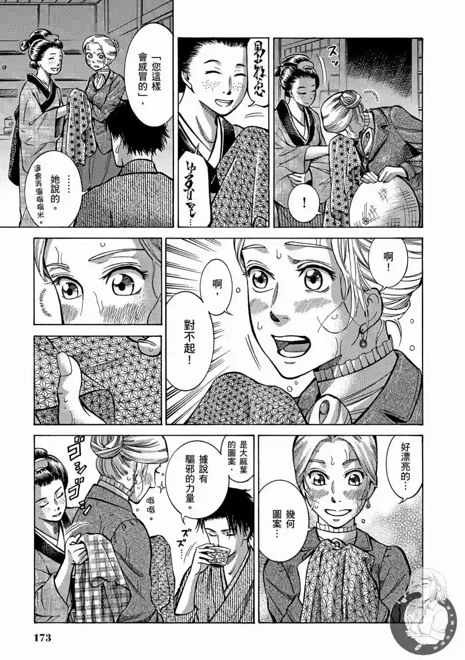 博儿的东瀛纪行第01卷