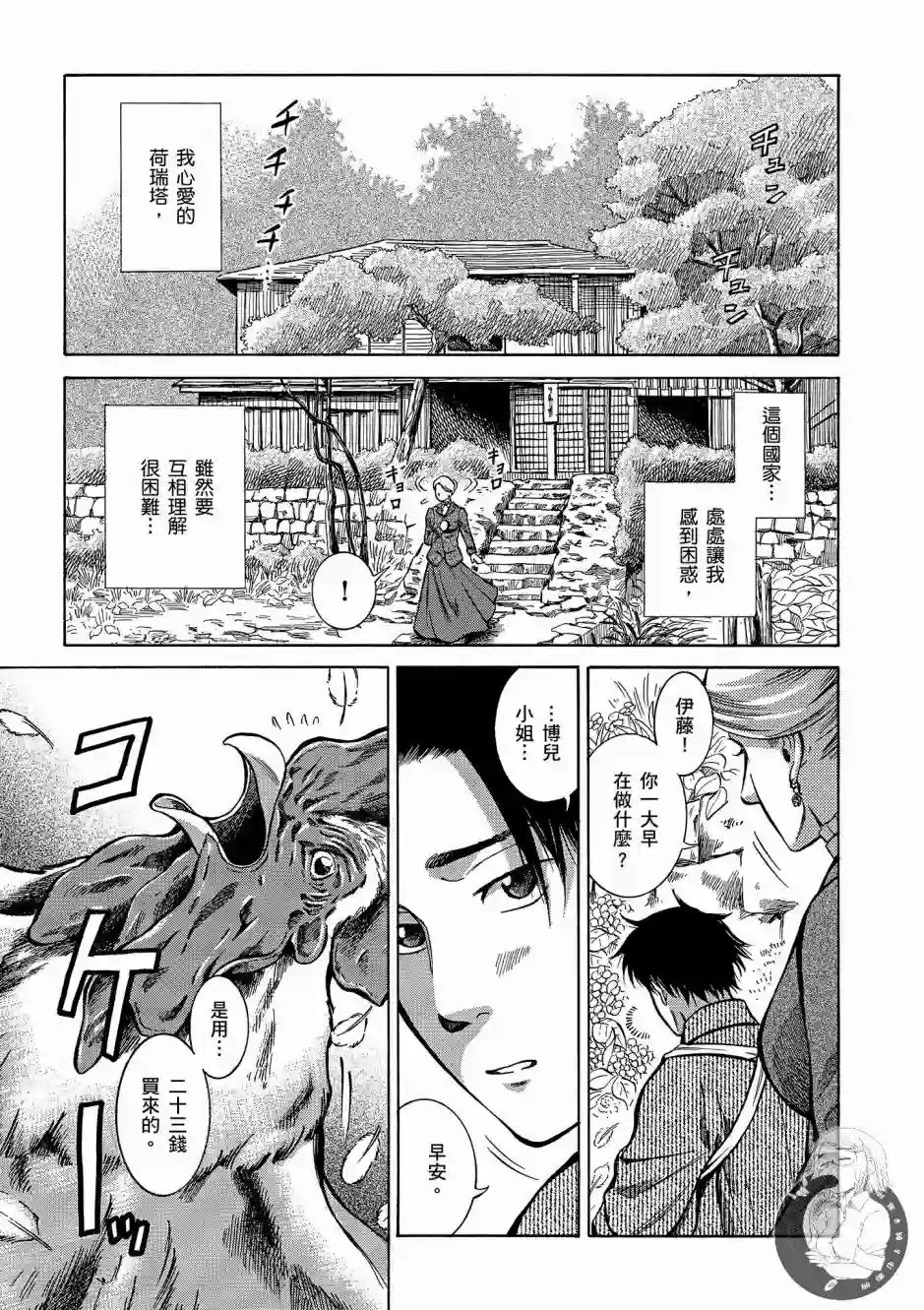 博儿的东瀛纪行第01卷