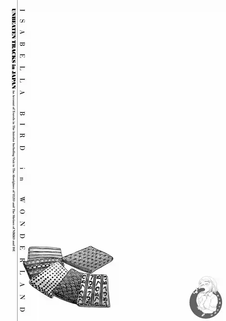 博儿的东瀛纪行第01卷
