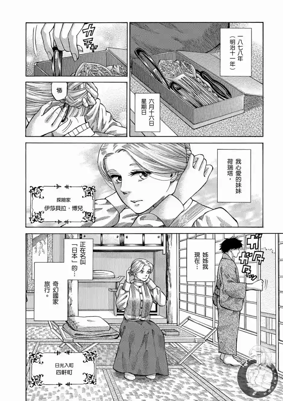 博儿的东瀛纪行第01卷