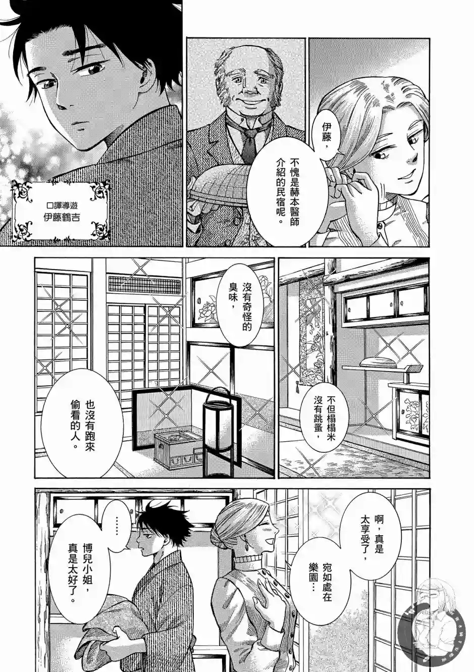 博儿的东瀛纪行第01卷