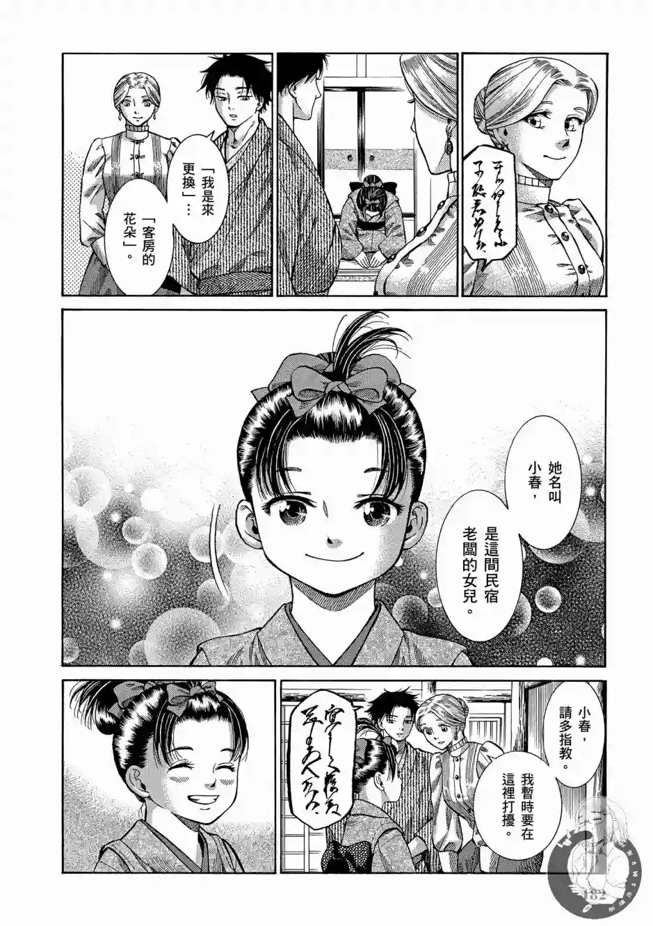 博儿的东瀛纪行第01卷