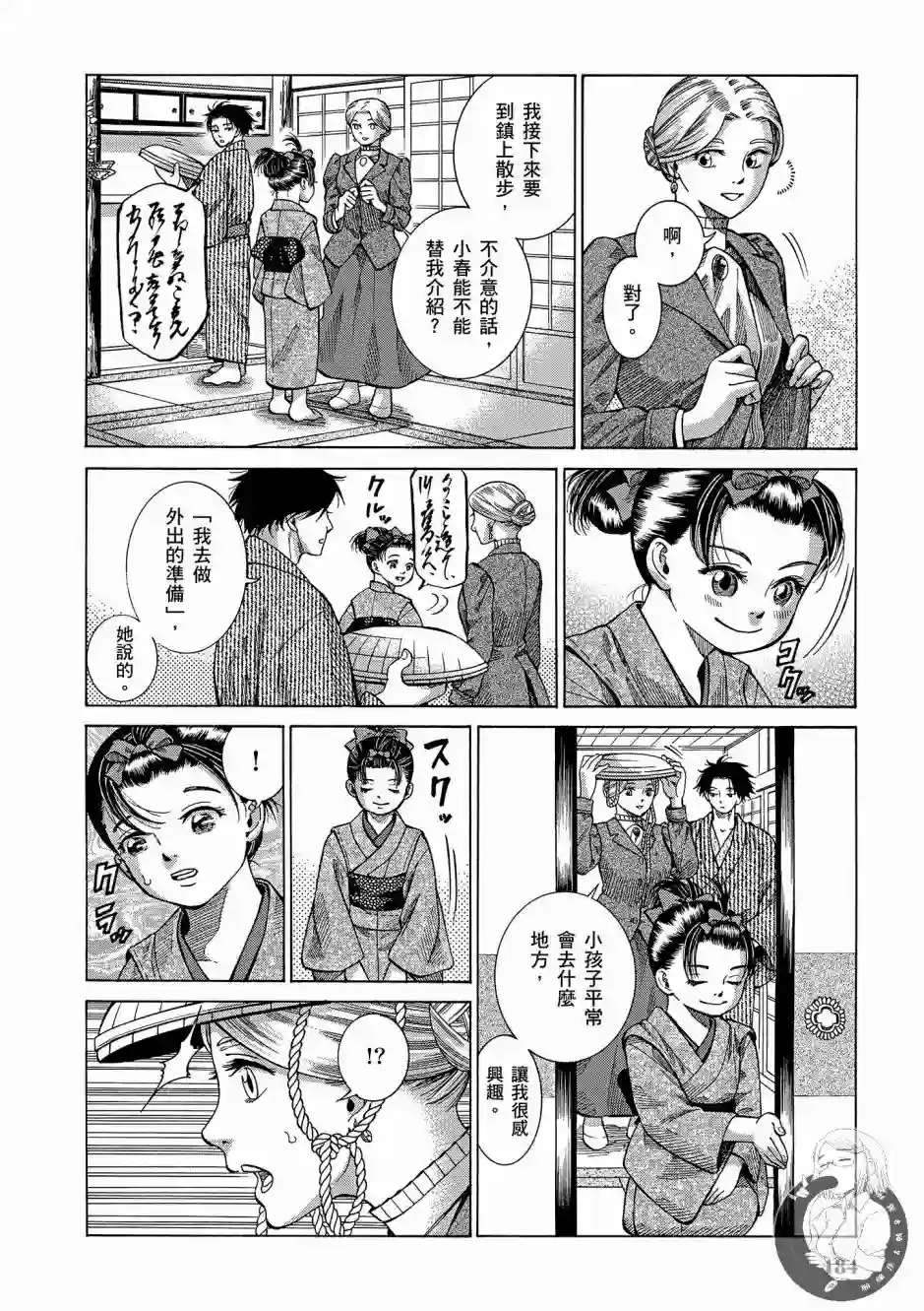 博儿的东瀛纪行第01卷