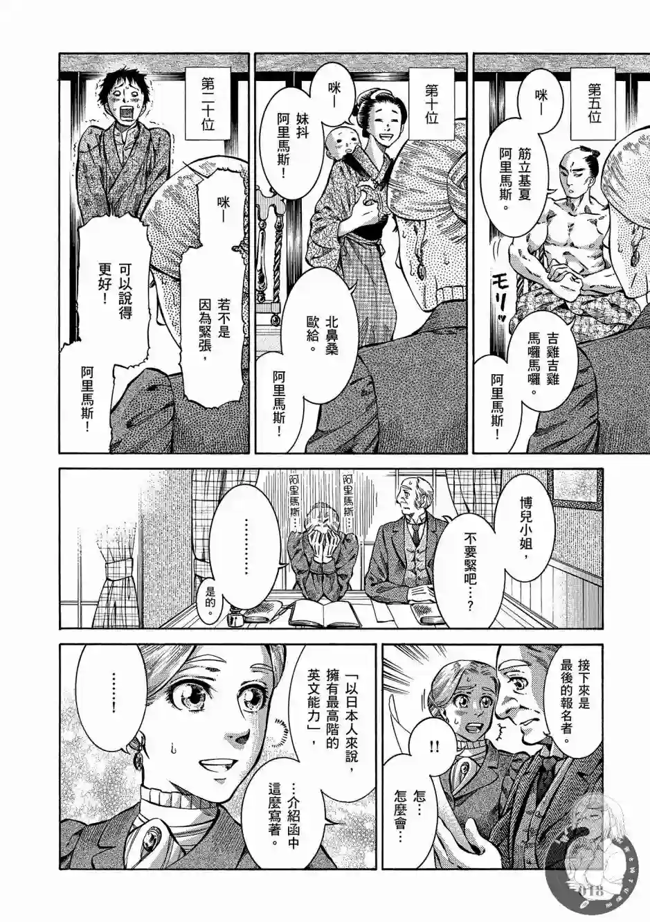 博儿的东瀛纪行第01卷