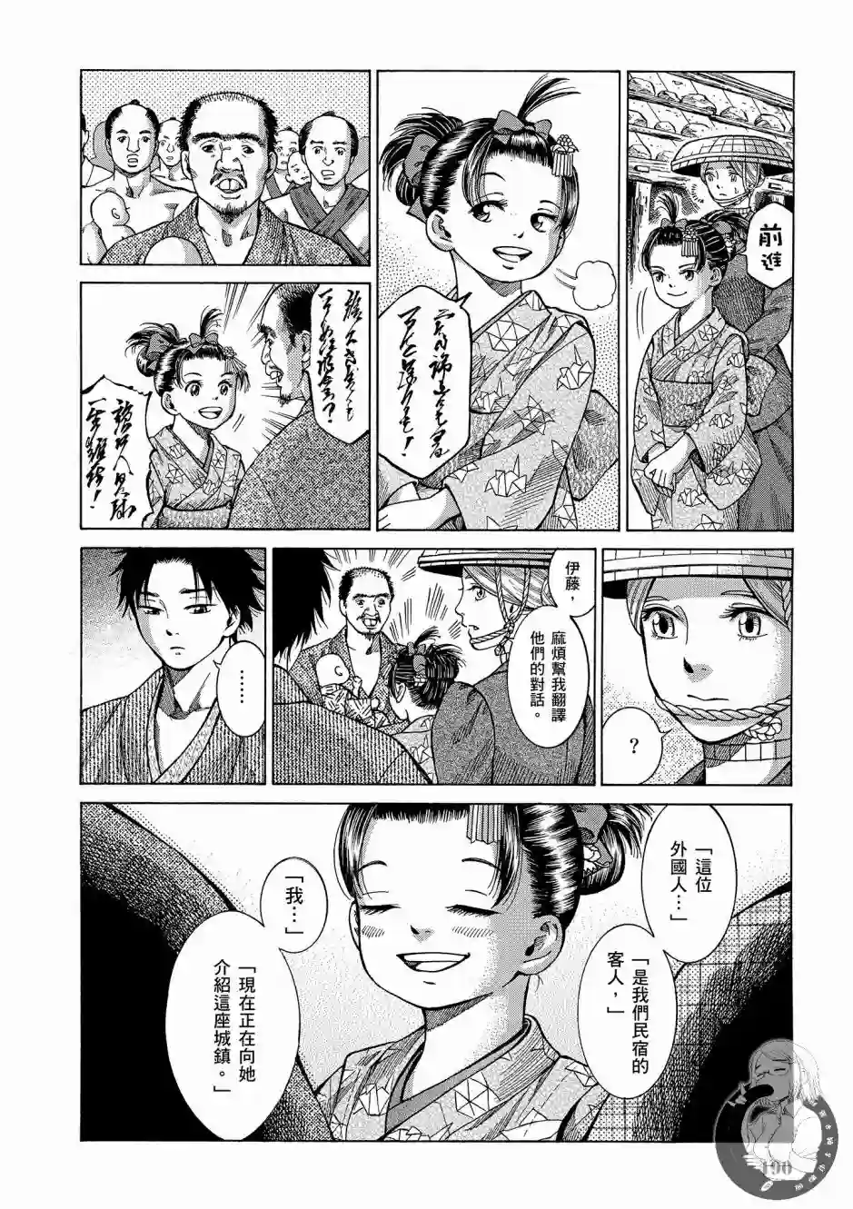 博儿的东瀛纪行第01卷