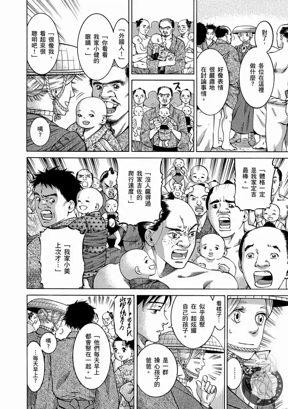 博儿的东瀛纪行第01卷