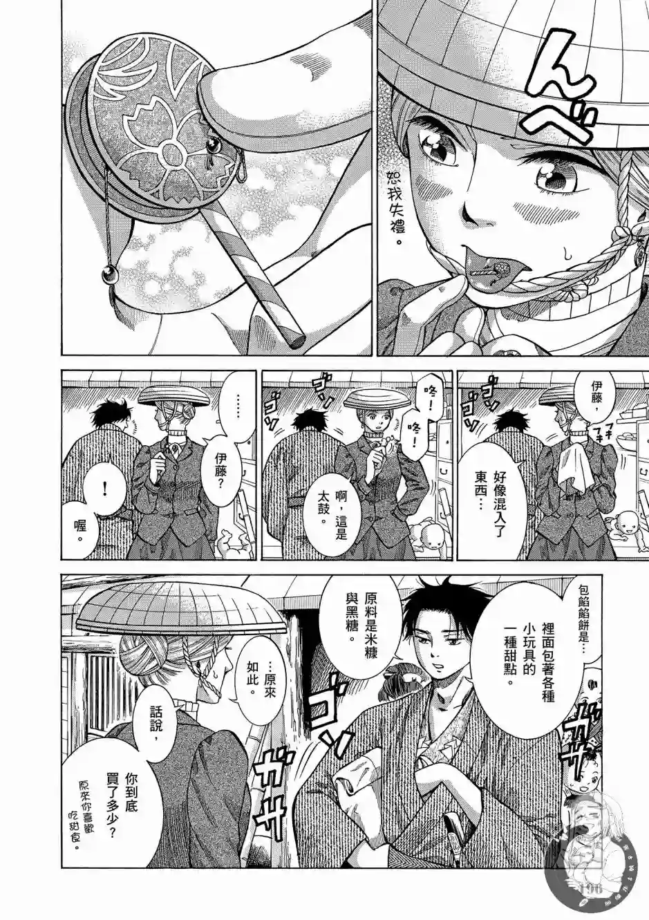 博儿的东瀛纪行第01卷