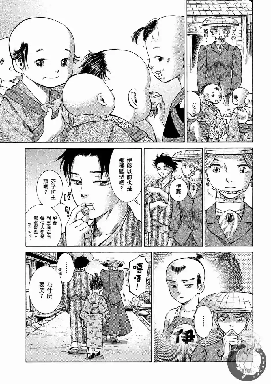 博儿的东瀛纪行第01卷