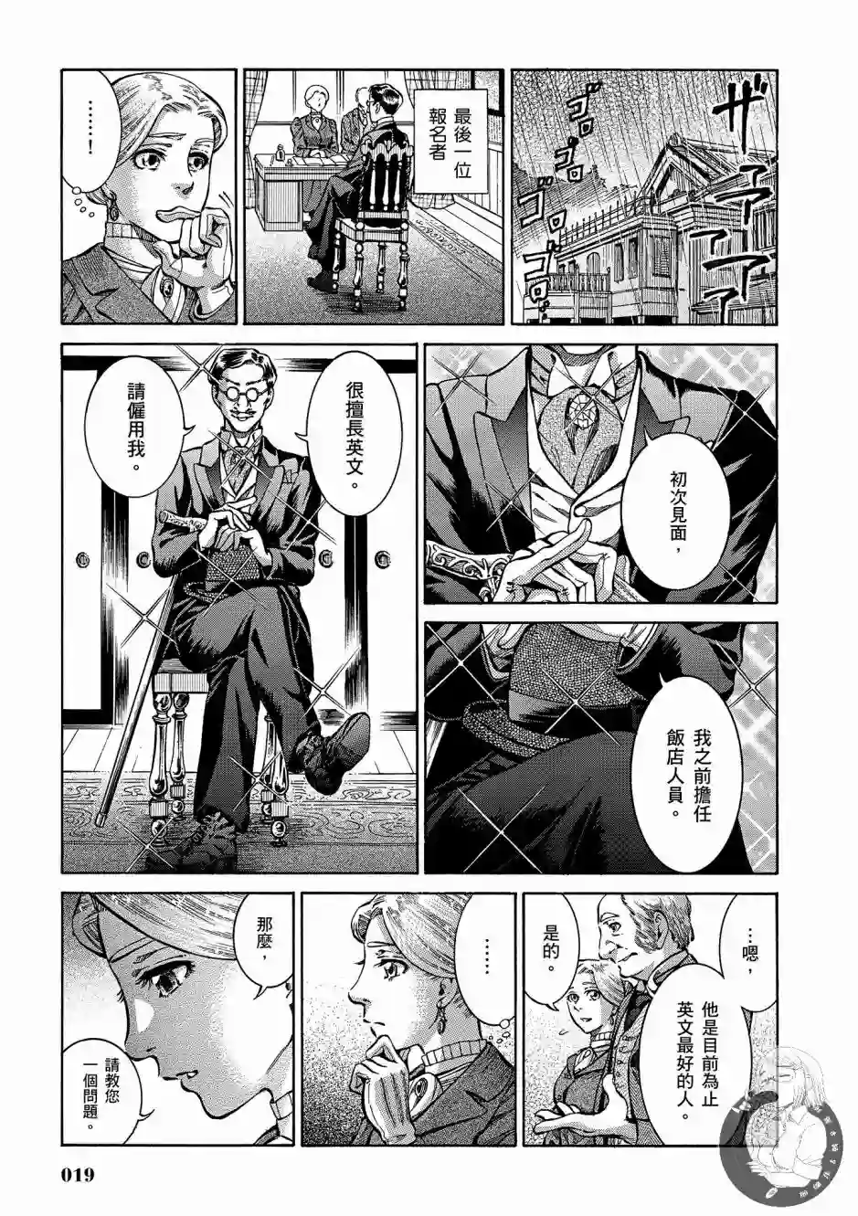 博儿的东瀛纪行第01卷