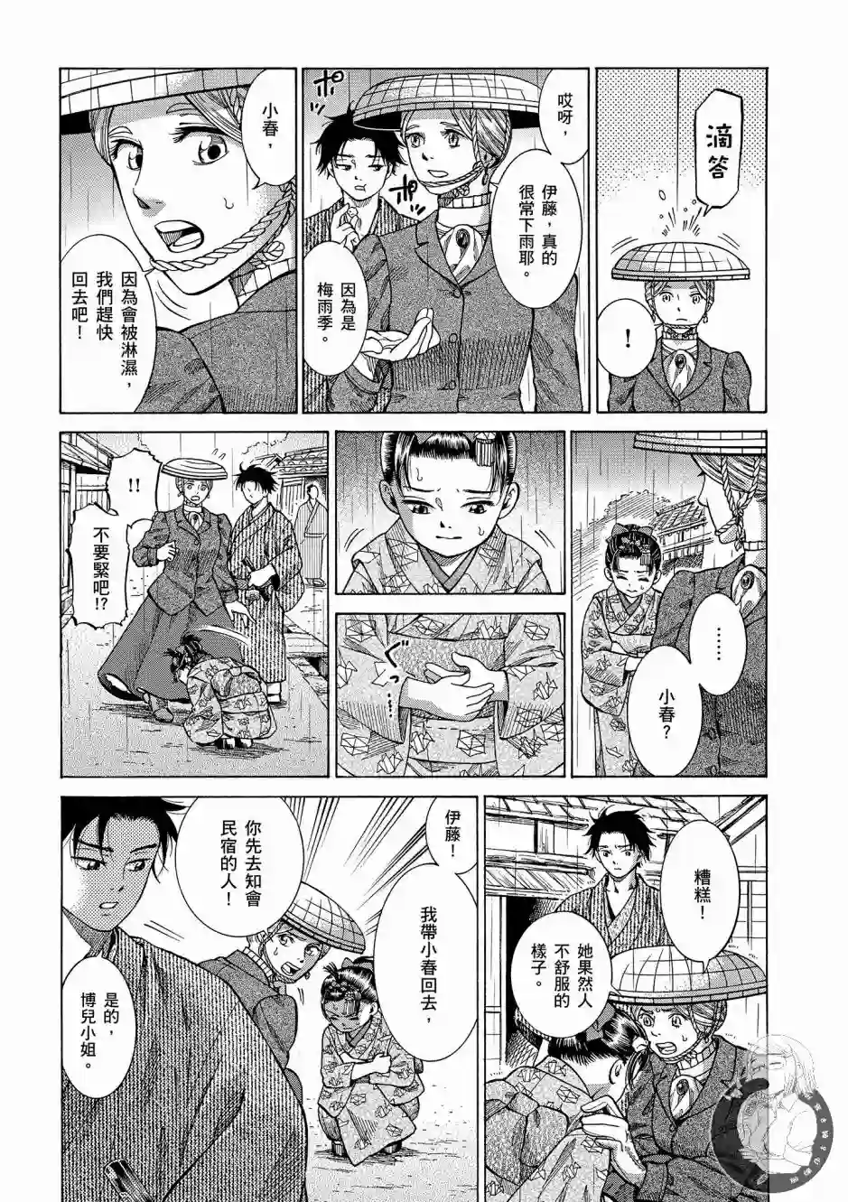 博儿的东瀛纪行第01卷