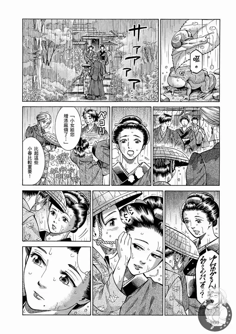 博儿的东瀛纪行第01卷