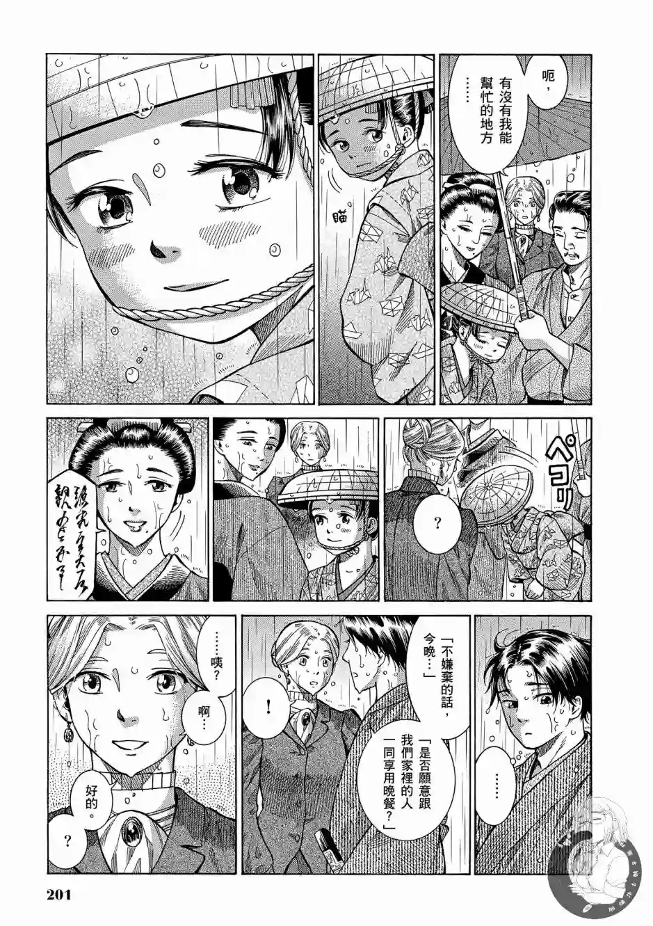 博儿的东瀛纪行第01卷