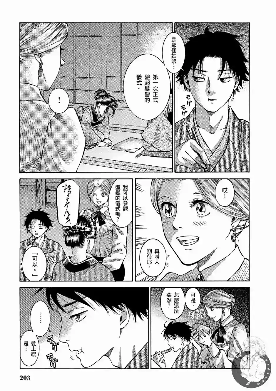 博儿的东瀛纪行第01卷