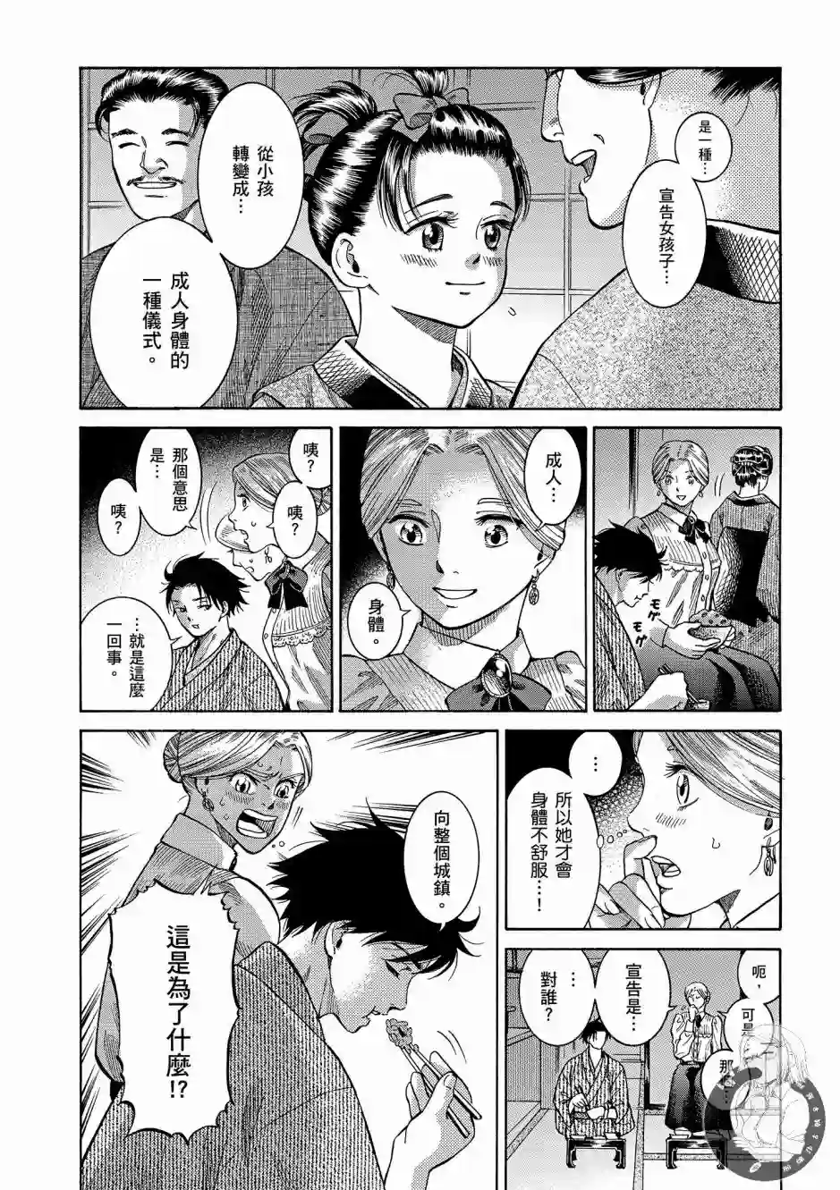 博儿的东瀛纪行第01卷