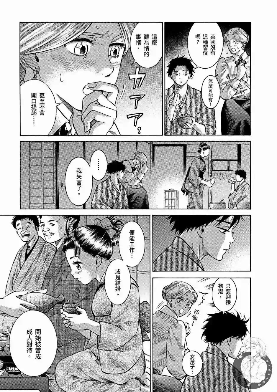 博儿的东瀛纪行第01卷