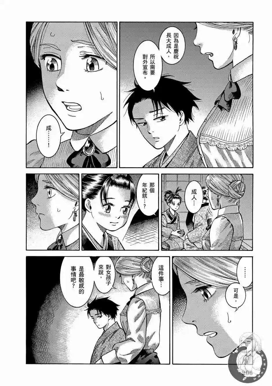 博儿的东瀛纪行第01卷