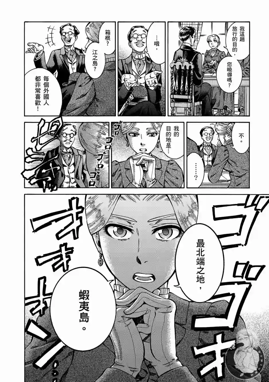 博儿的东瀛纪行第01卷