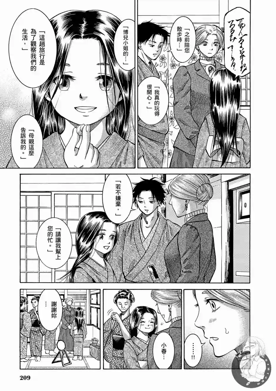 博儿的东瀛纪行第01卷