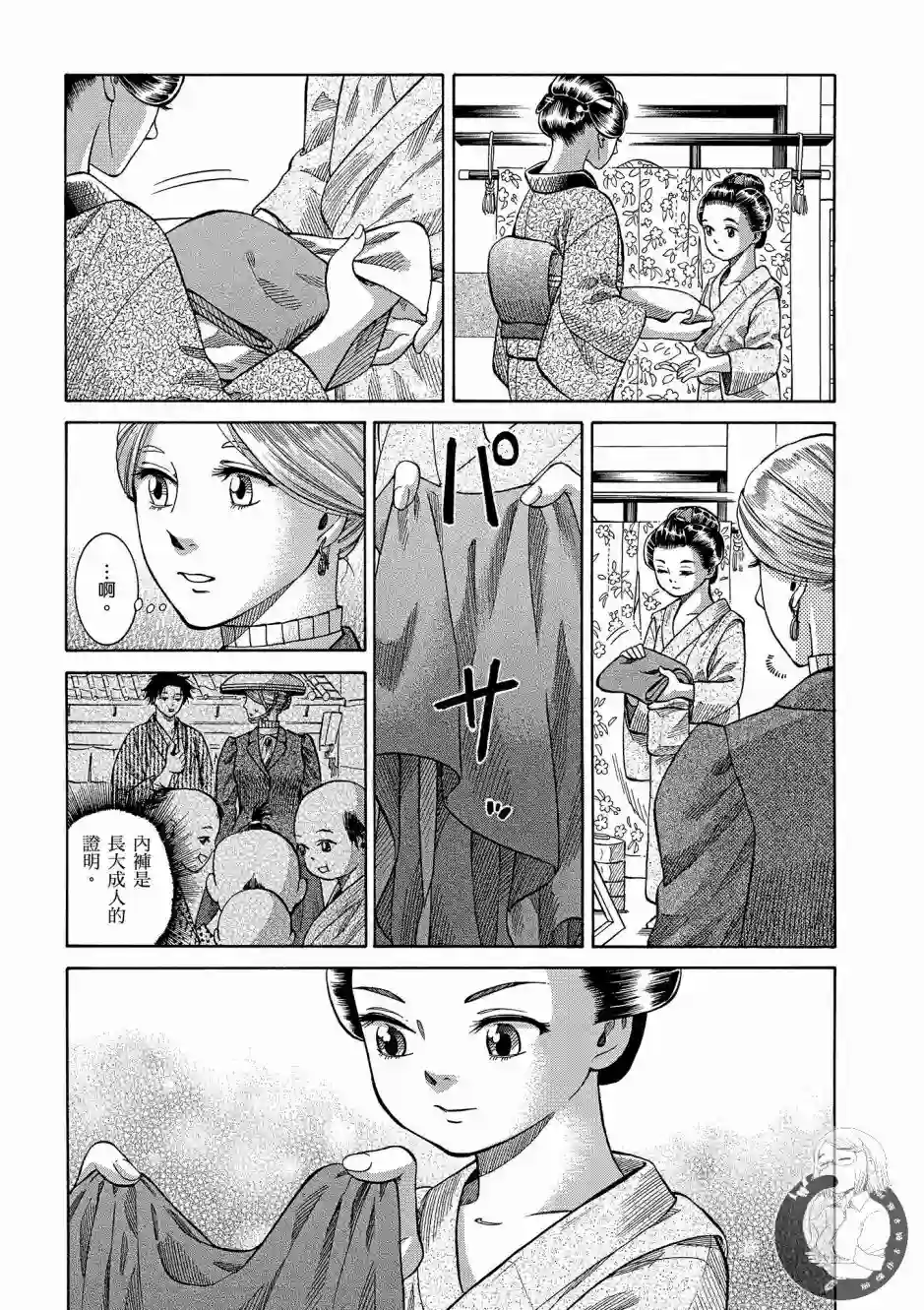 博儿的东瀛纪行第01卷