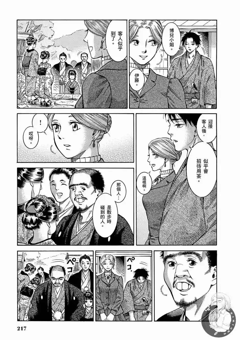 博儿的东瀛纪行第01卷