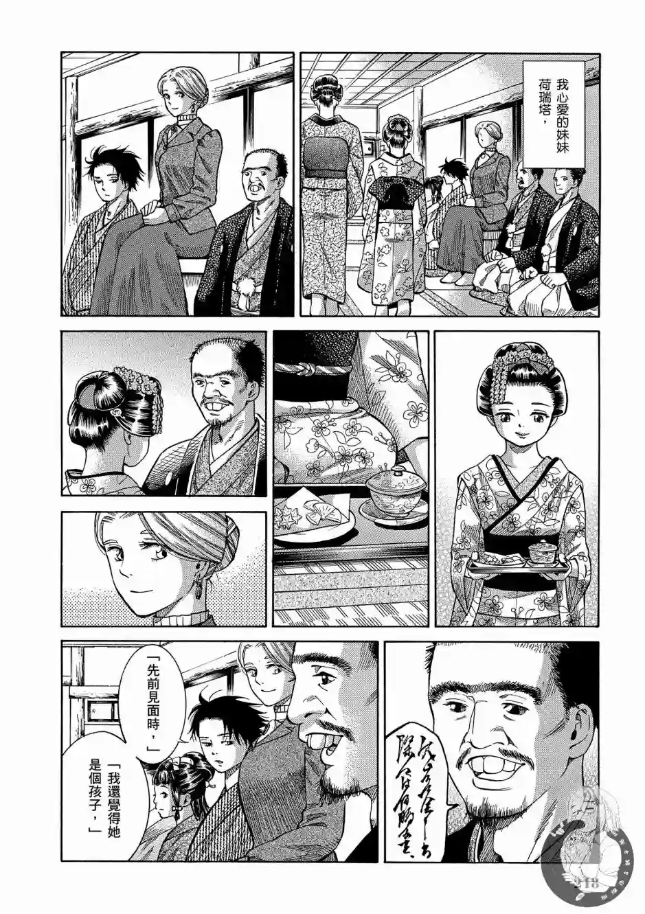 博儿的东瀛纪行第01卷