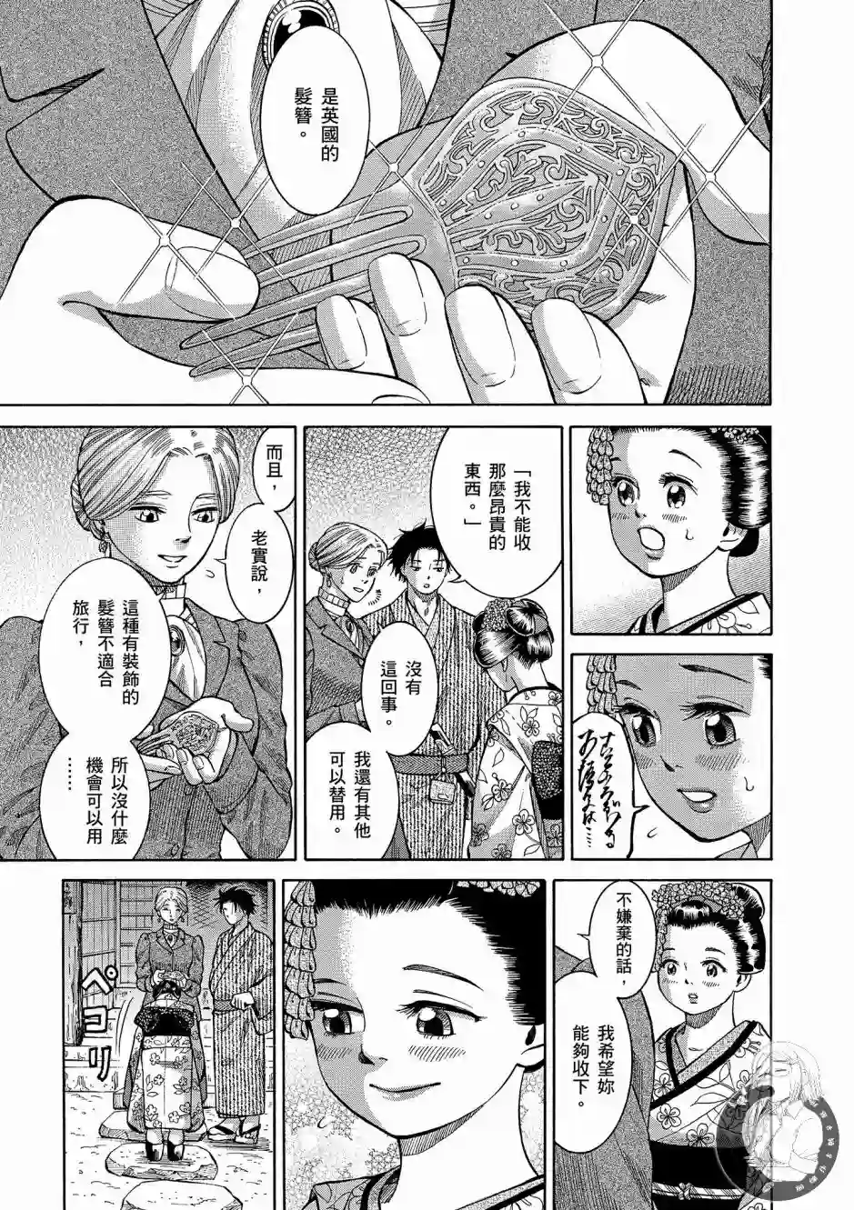 博儿的东瀛纪行第01卷