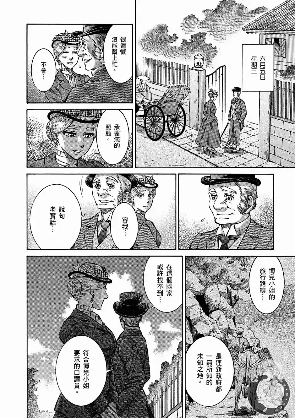 博儿的东瀛纪行第01卷