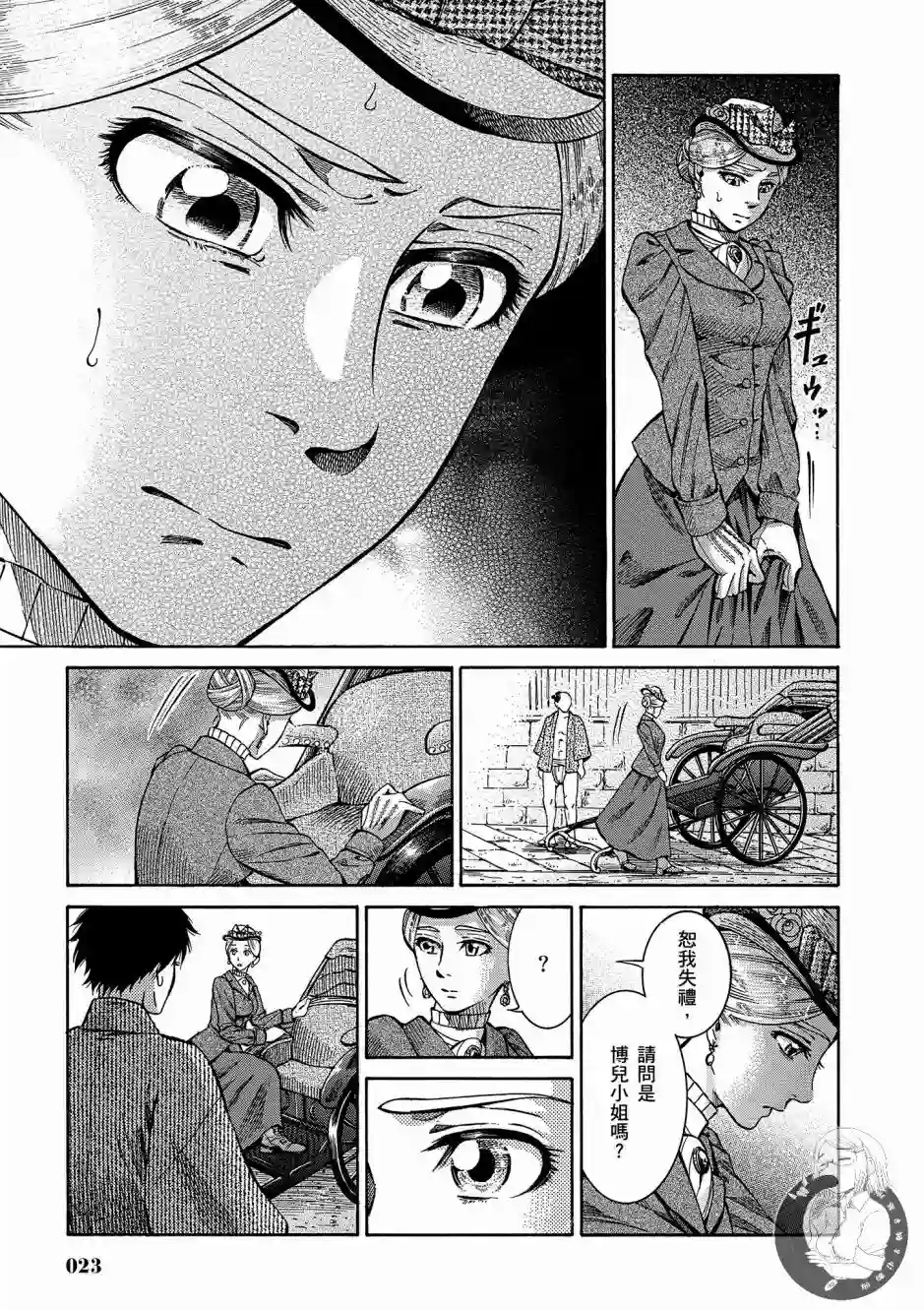 博儿的东瀛纪行第01卷