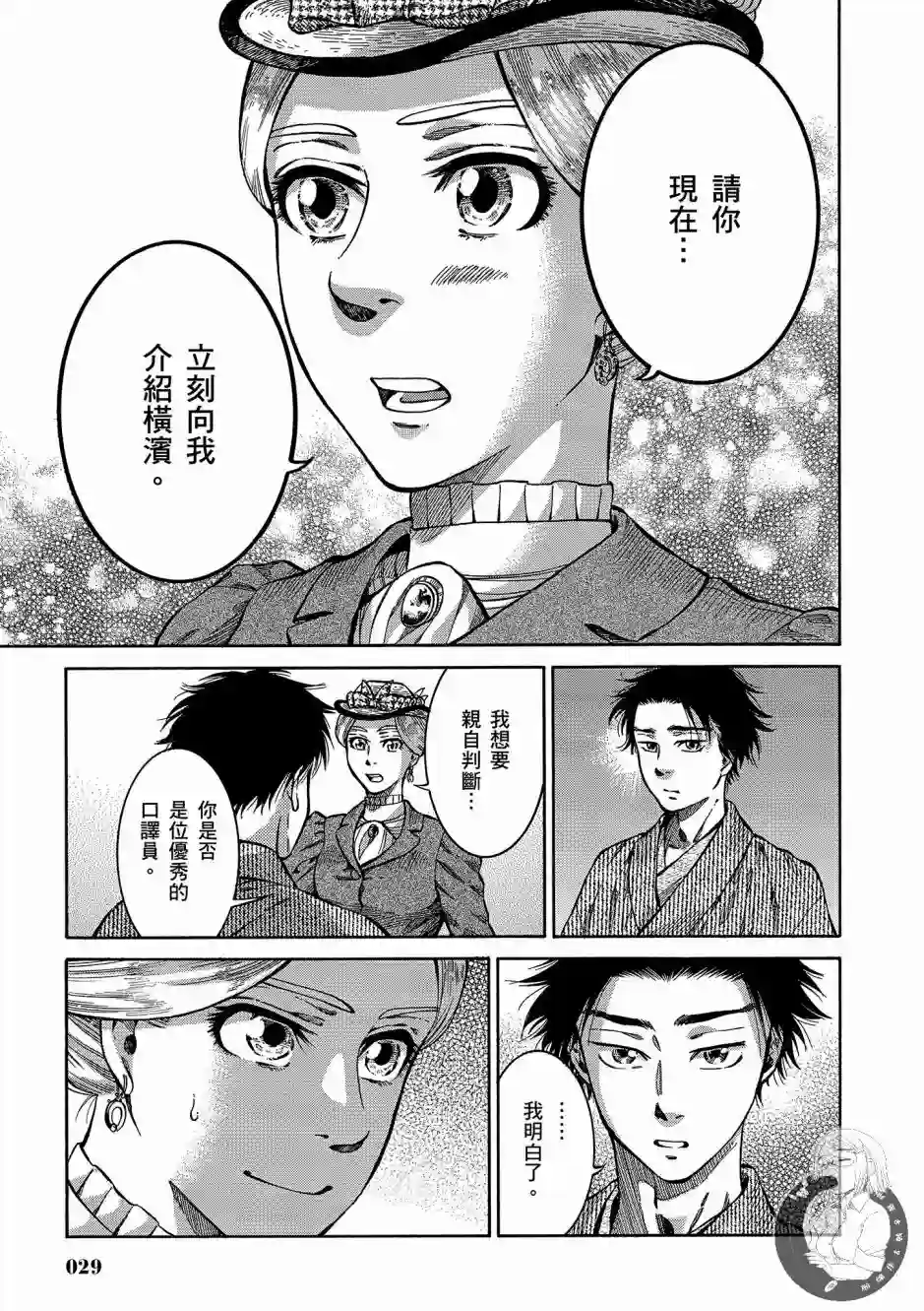 博儿的东瀛纪行第01卷