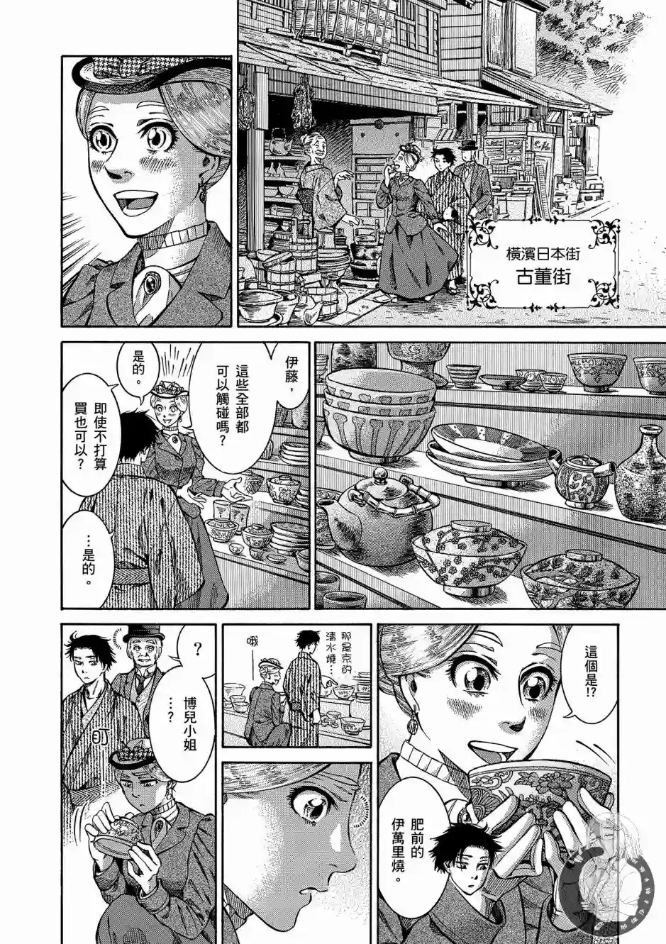 博儿的东瀛纪行第01卷