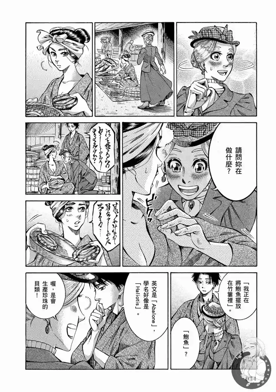 博儿的东瀛纪行第01卷