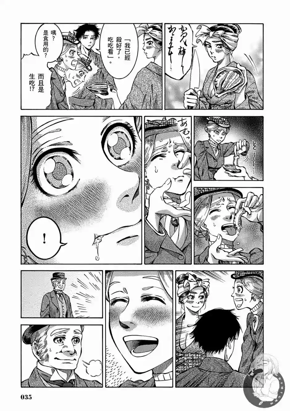 博儿的东瀛纪行第01卷