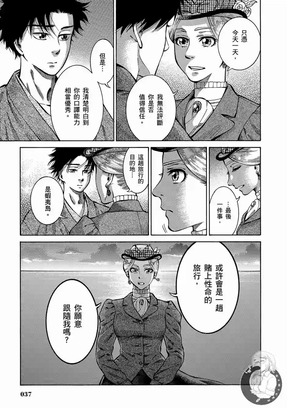 博儿的东瀛纪行第01卷