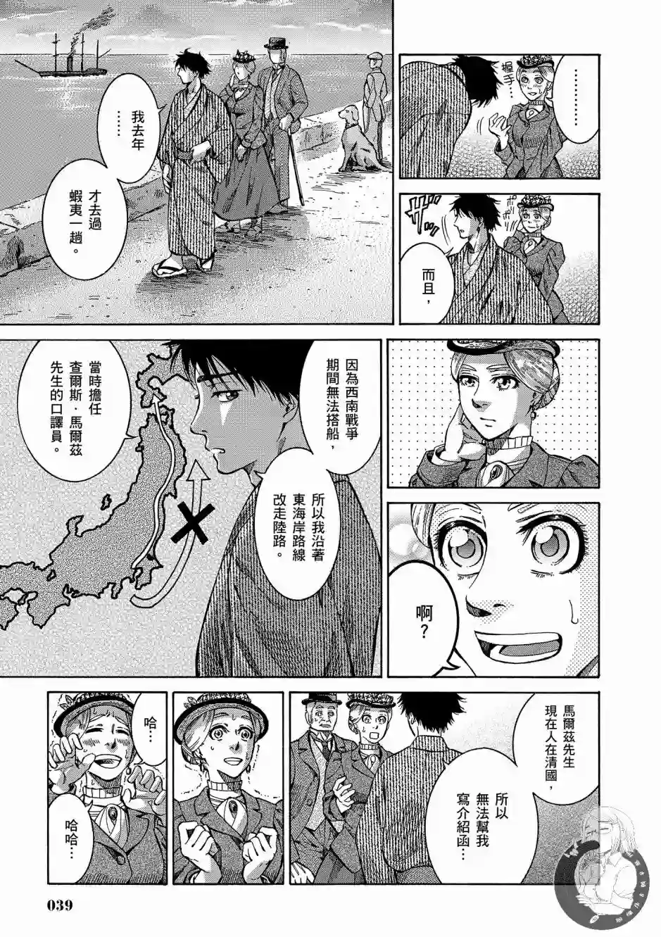 博儿的东瀛纪行第01卷