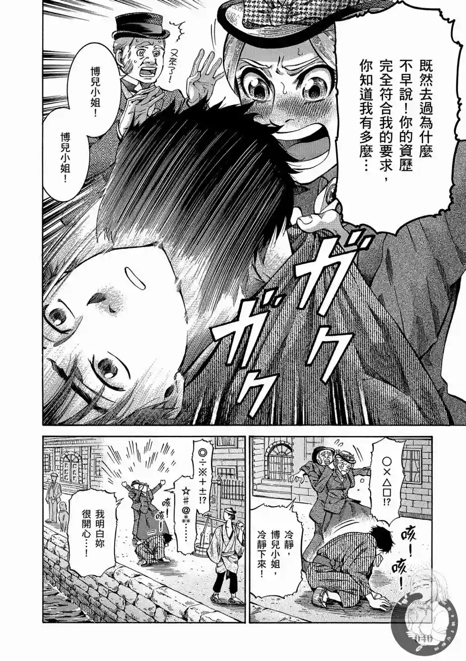 博儿的东瀛纪行第01卷