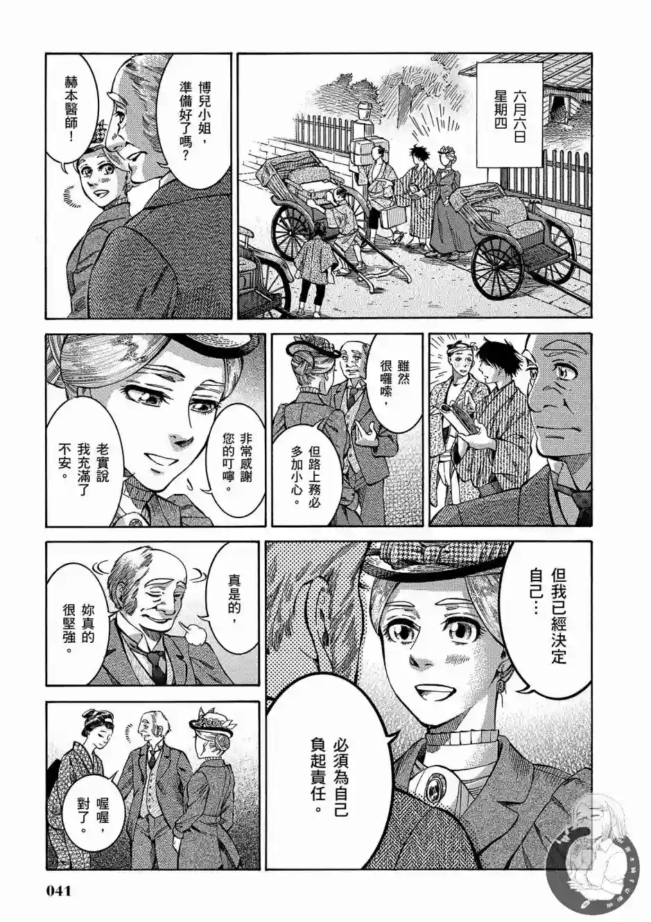 博儿的东瀛纪行第01卷