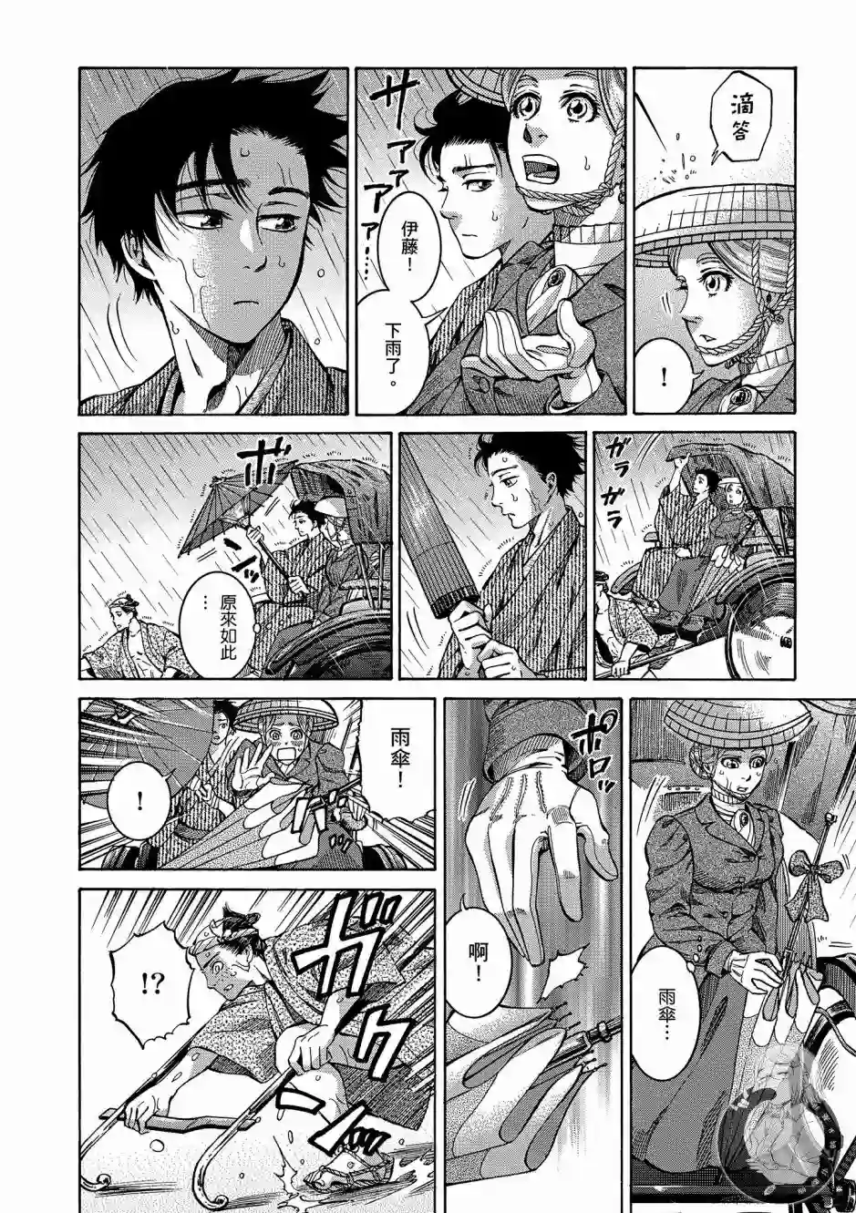 博儿的东瀛纪行第01卷