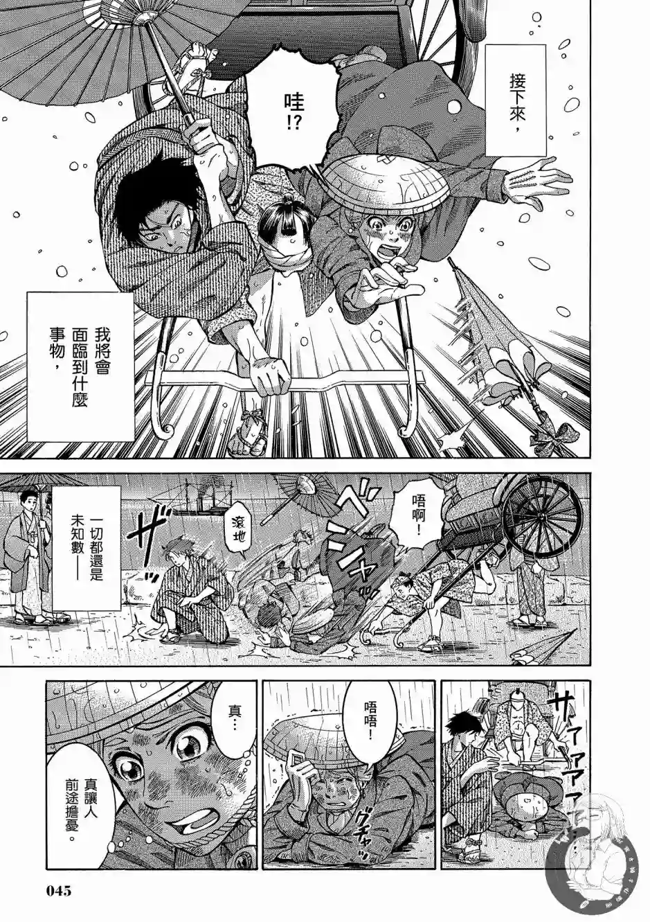 博儿的东瀛纪行第01卷