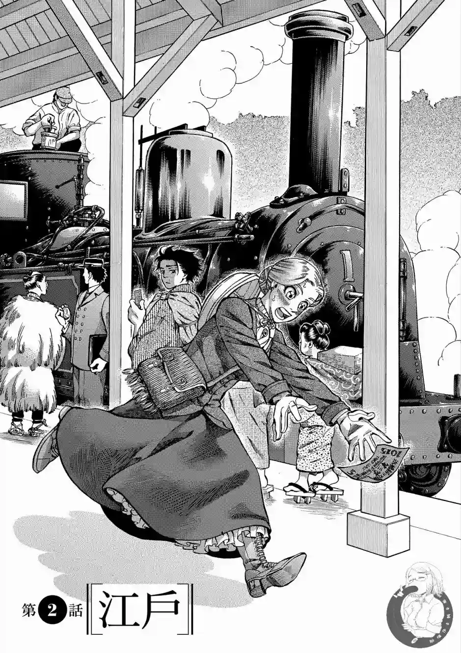 博儿的东瀛纪行第01卷