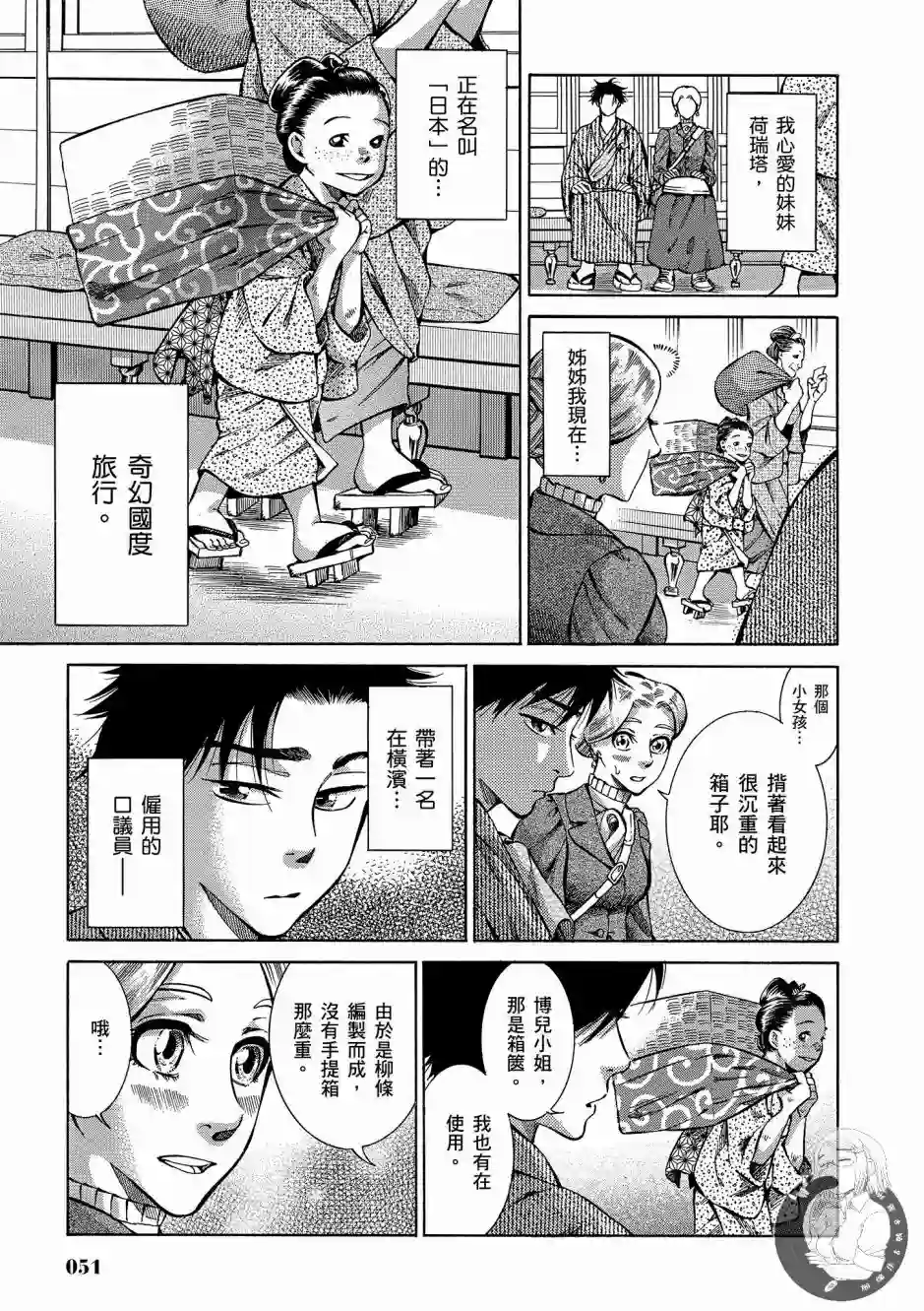 博儿的东瀛纪行第01卷