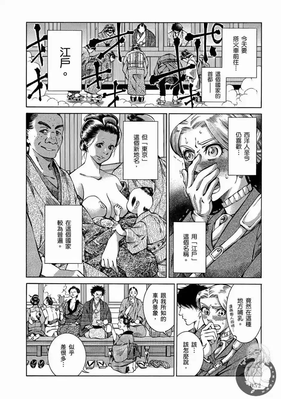 博儿的东瀛纪行第01卷