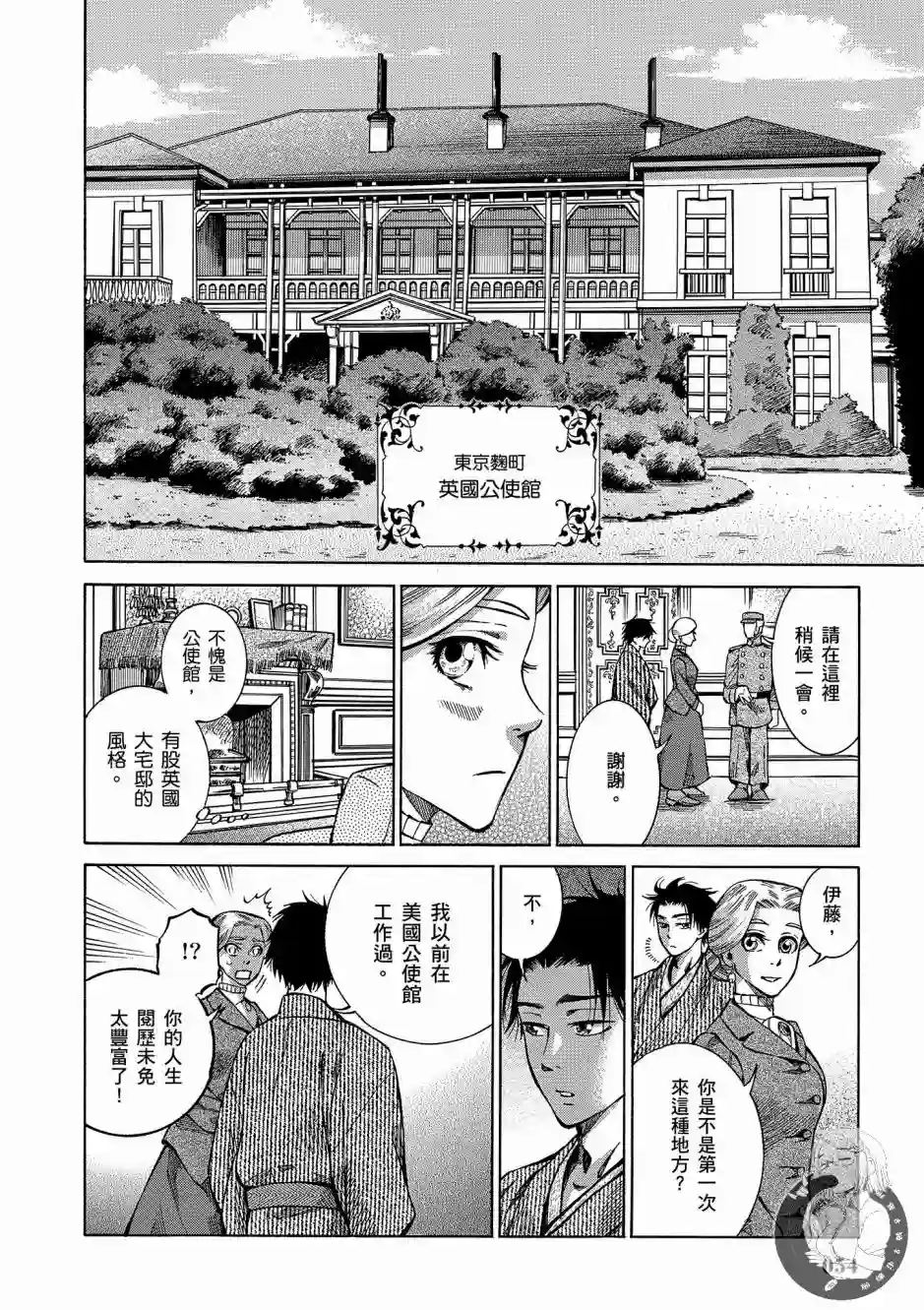 博儿的东瀛纪行第01卷