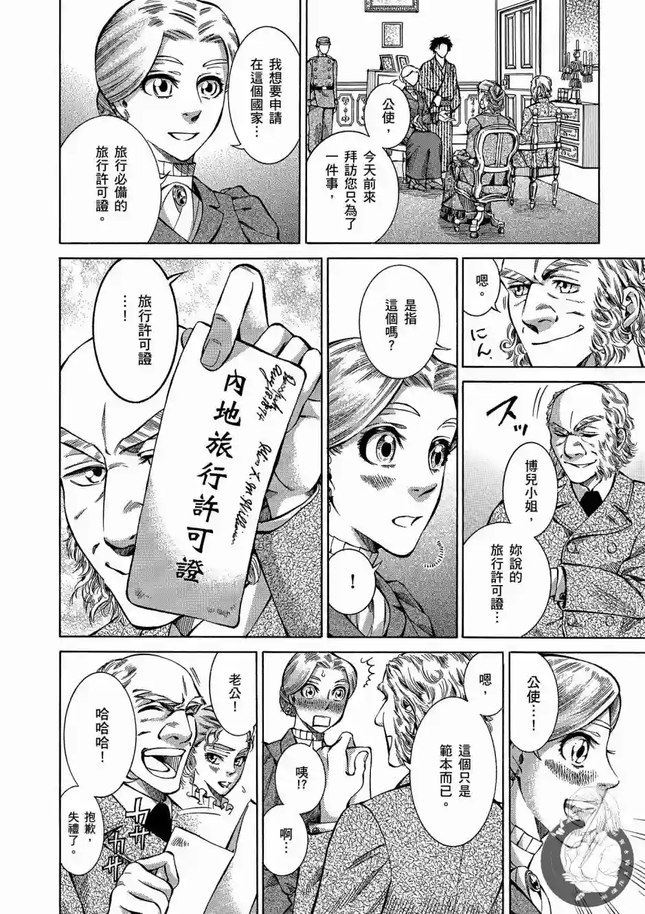 博儿的东瀛纪行第01卷