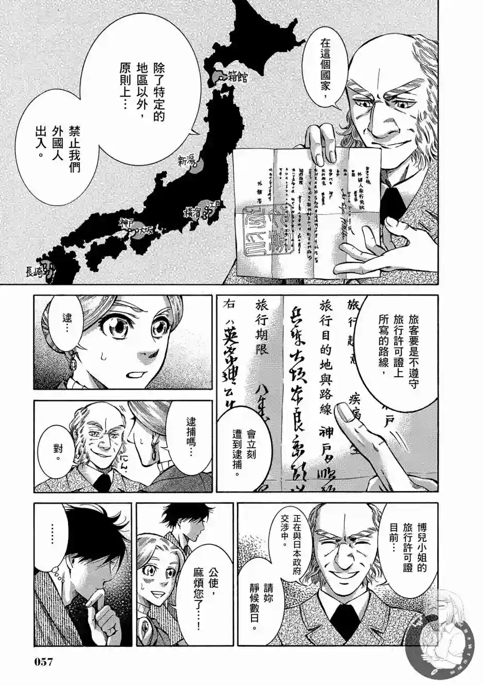 博儿的东瀛纪行第01卷