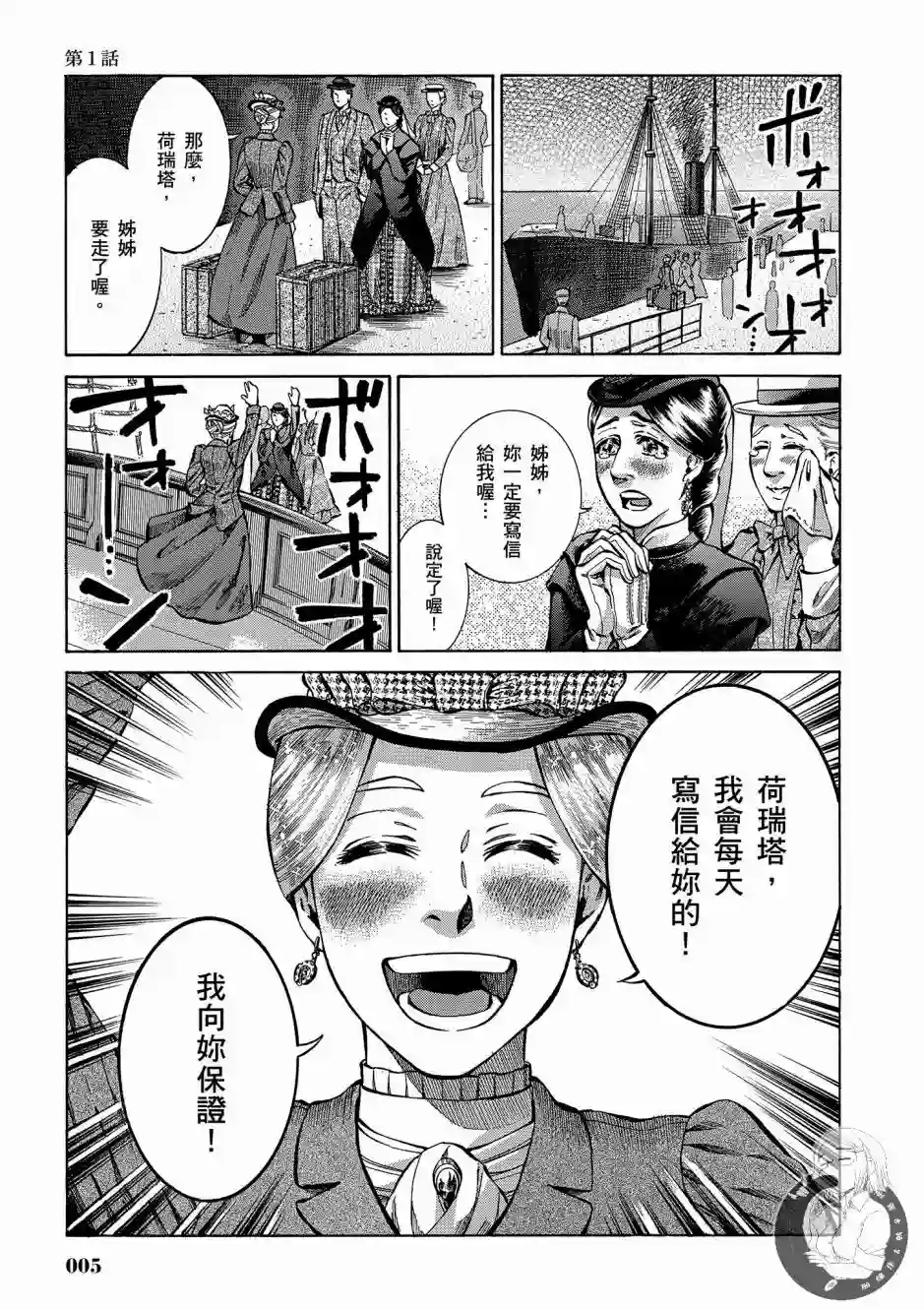 博儿的东瀛纪行第01卷