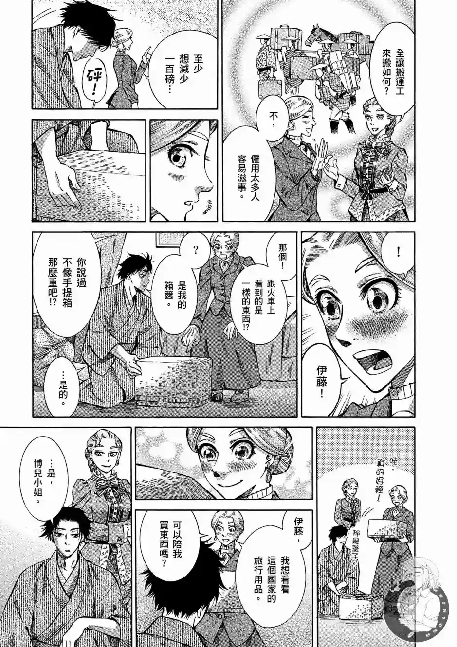 博儿的东瀛纪行第01卷