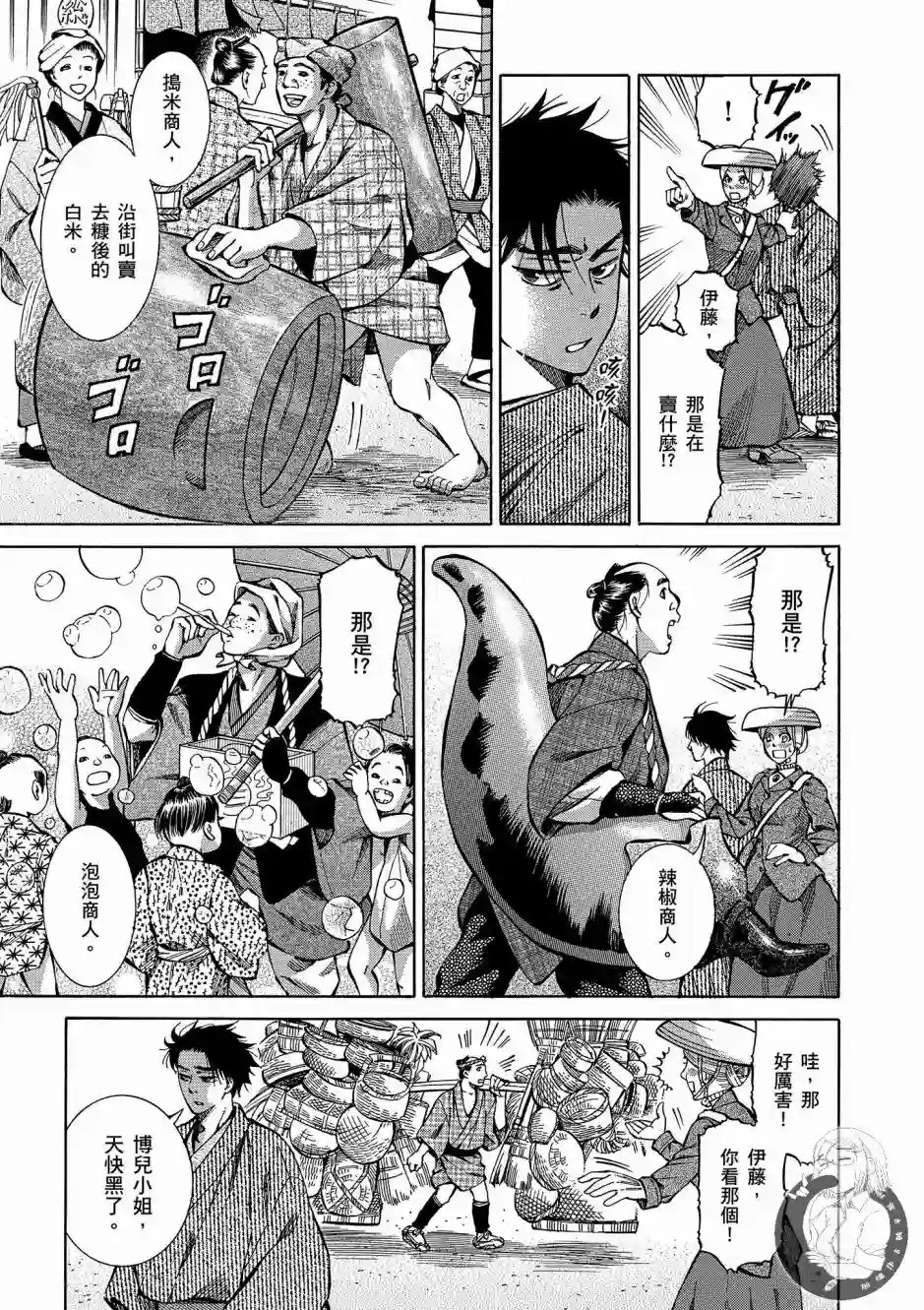 博儿的东瀛纪行第01卷