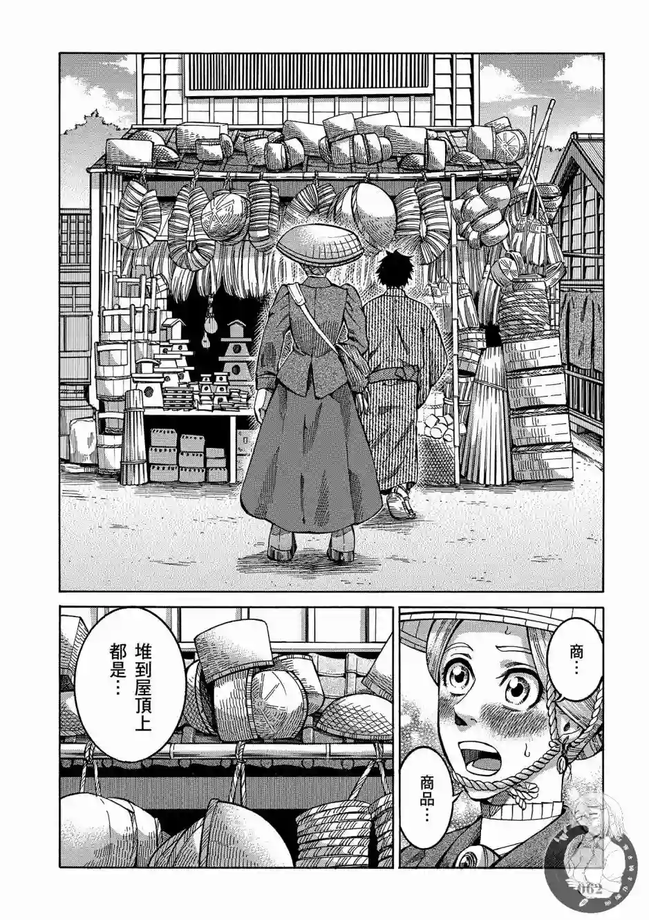 博儿的东瀛纪行第01卷