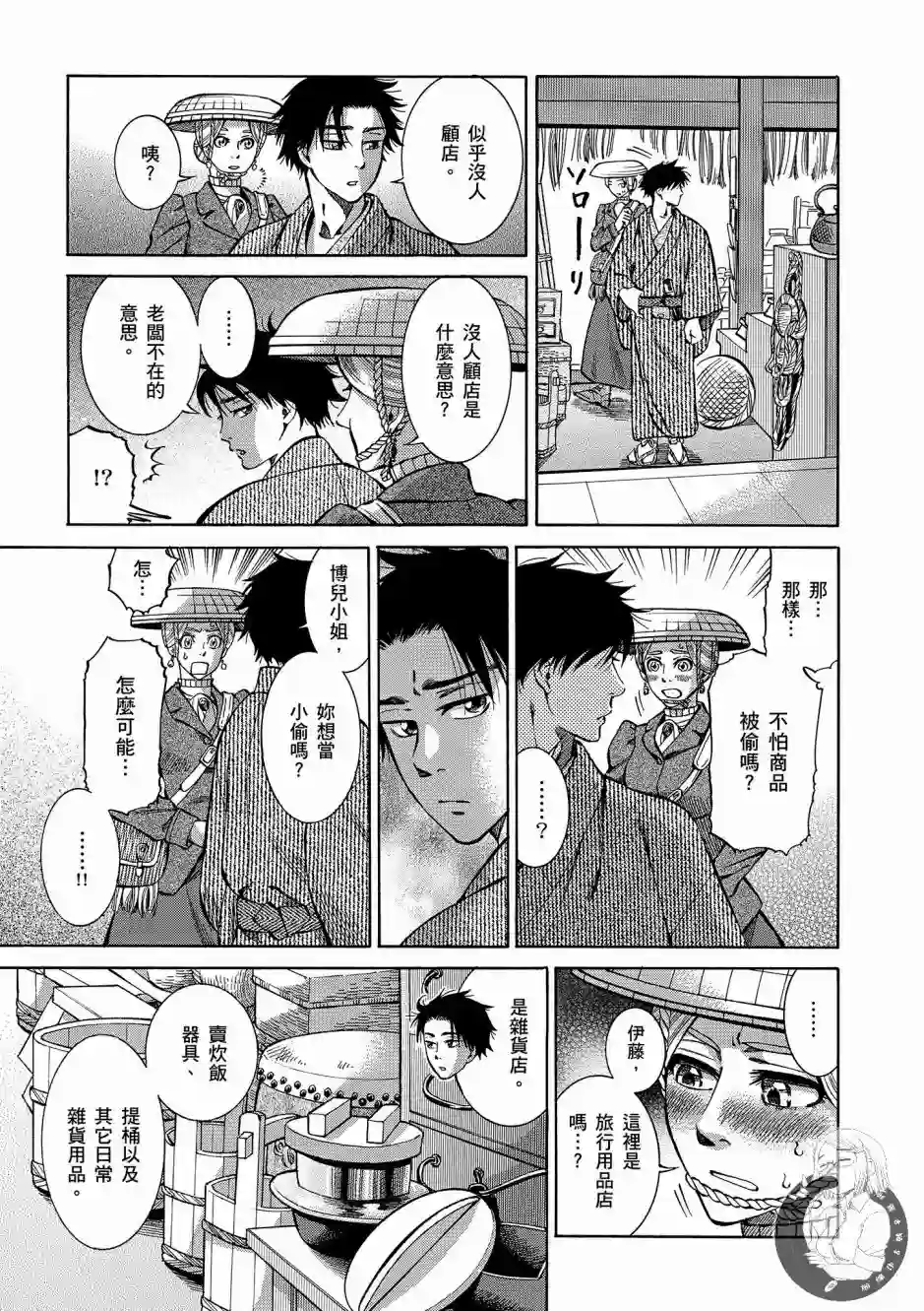 博儿的东瀛纪行第01卷